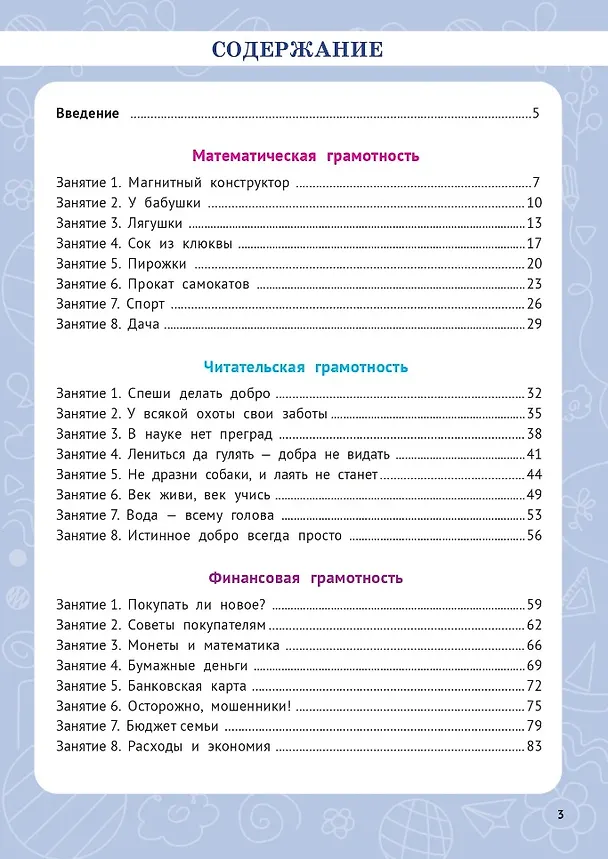 Книга Функциональная грамотность. 2 класс. Пособие для учащихся: учебное пособие (Елена Коннова, Светлана Кравцова, Светлана Уринева) — 2