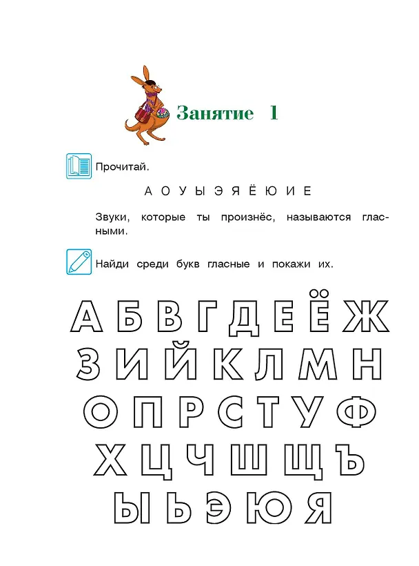 Книга Хочу читать. Для детей 5-6 лет. В 2 частях. Часть 1.  2-е изд., перераб. (Валентина Егупова) — 13