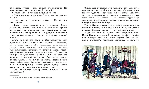 Книга Эмиль из Леннеберги (Астрид Линдгрен) — 9