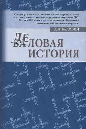 Деловая история — 2647401 — 1