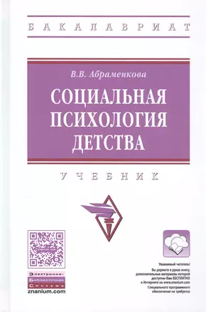 Социальная психология детства. Учебник — 2796689 — 1