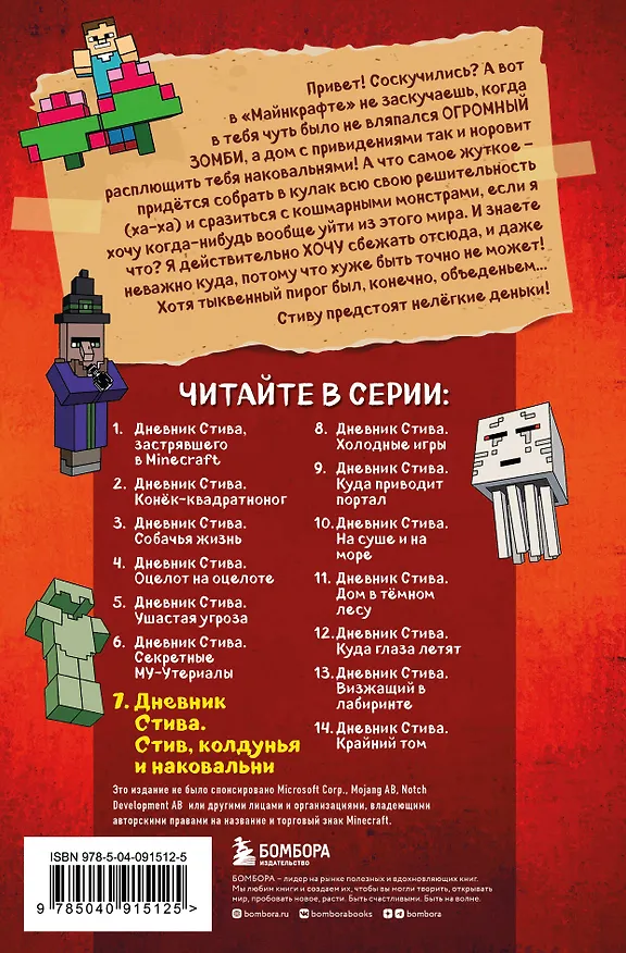 Книга Дневник Стива. Книга 7. Стив, колдунья и наковальни () — 2