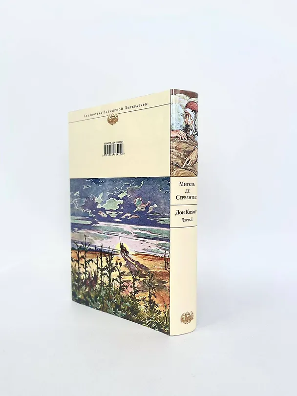 Книга Дон Кихот (комплект из 2 книг) () — 9