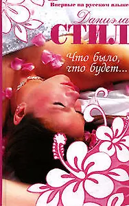 Что было, что будет...