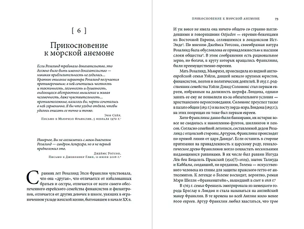 Книга Тайна жизни. Как Розалинд Франклин, Джеймс Уотсон и Фрэнсис Крик открыли структуру ДНК (Ховард Маркел) — 2