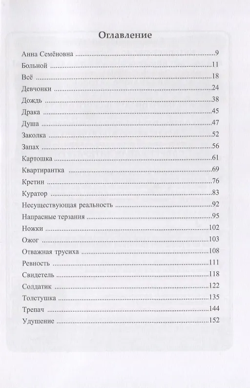 Книга Рассказы (Нелли Копейкина) — 2