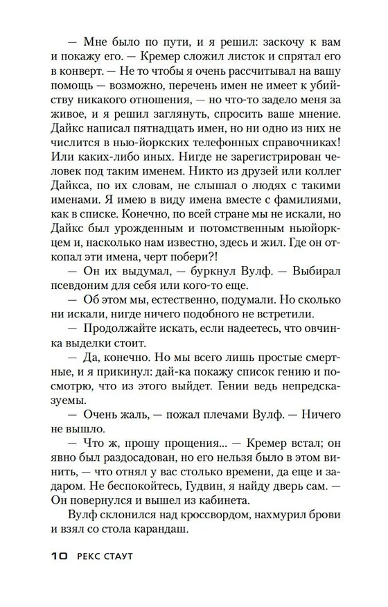 Книга Прочитавшему — смерть. Тройной риск (Рекс Стаут) — 11