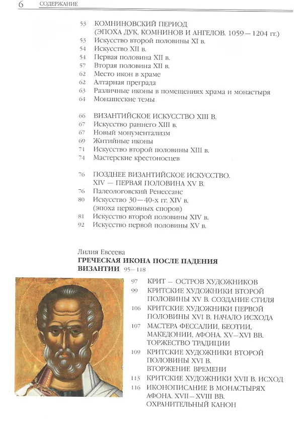 Книга История иконописи. VI-XX века () — 3
