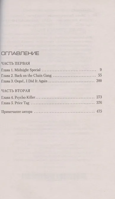 Книга Убить Ангела (Сандроне Дациери) — 3