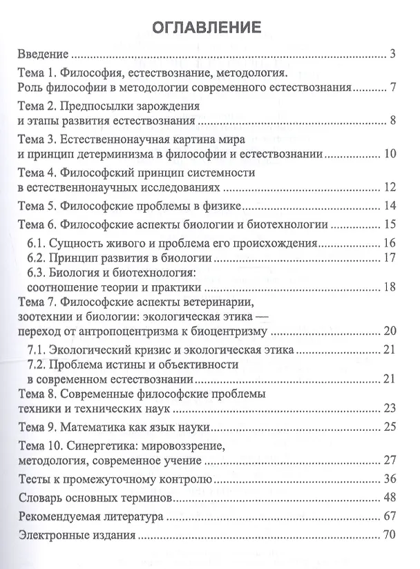 Книга Философия в системе естествознания и культуры. Учебное пособие (Ирина Ларионова) — 2