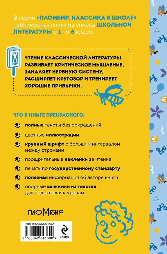 Книга Денискины рассказы (Виктор Драгунский) — 2