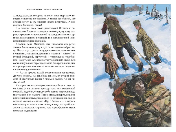 Книга Повесть о настоящем человеке (Борис Полевой) — 14
