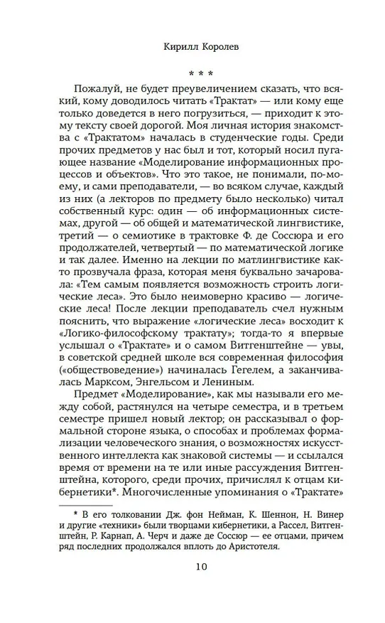 Книга Логико-философский трактат (Людвиг Витгенштейн) — 15