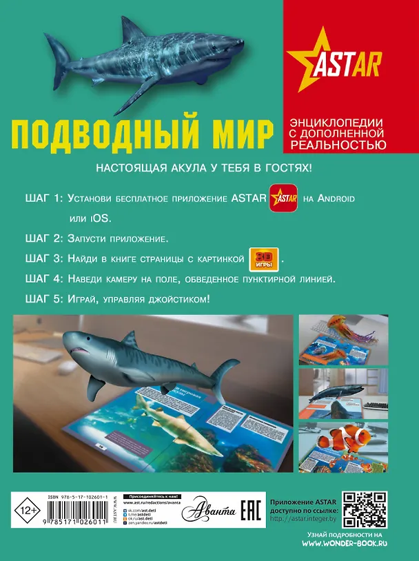 Книга Подводный мир (Вячеслав Лиско, Дмитрий Кошевар) — 2