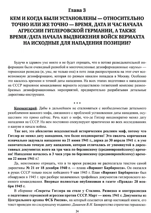 Книга Накануне войны. Можно ли было избежать трагедии? (Арсен Мартиросян) — 2
