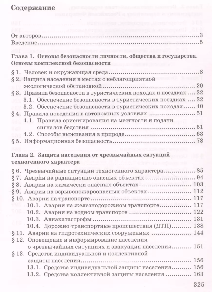 Основы безопасности жизнедеятельности. Учебник. 9 класс. (Эдуард Аюбов) -  купить книгу с доставкой в интернет-магазине «Читай-город». ISBN:  978-5-533-01404-5