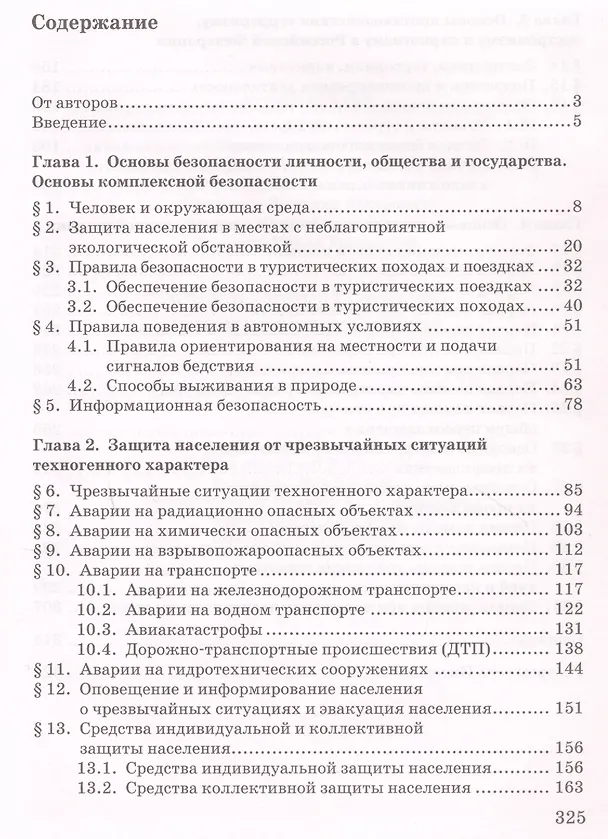 Книга Основы безопасности жизнедеятельности. Учебник. 9 класс. (Эдуард Аюбов) — 2