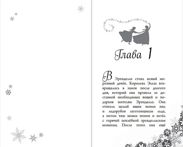 Книга Королевство лета (Эрика Дэвид) — 5
