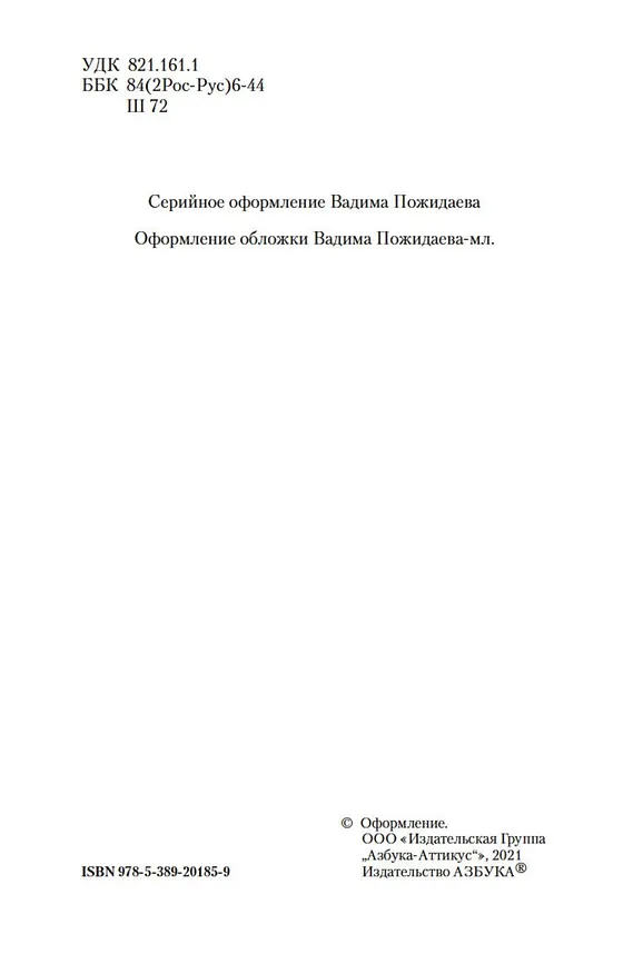 Книга Пути небесные (Иван Шмелев) — 8