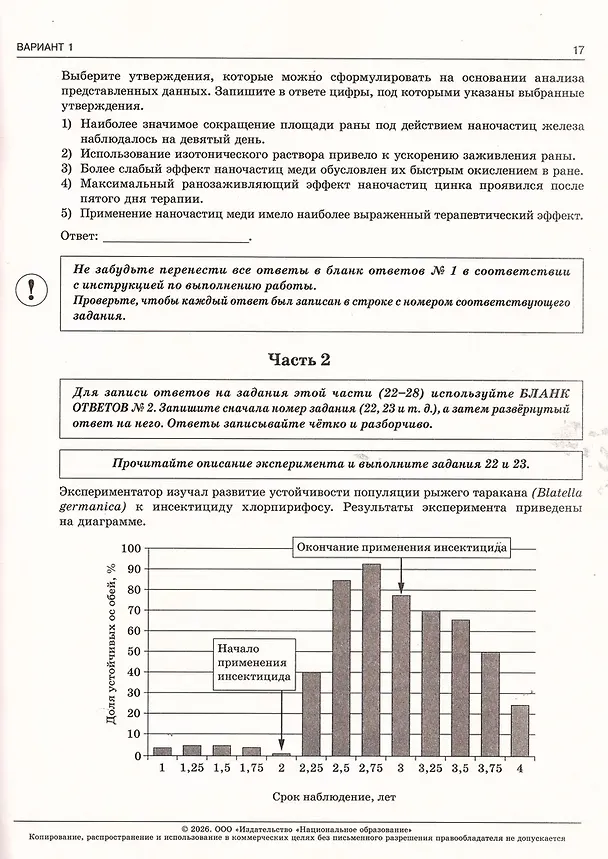 Книга ЕГЭ 2026. Биология. Типовые экзаменационные варианты. 30 вариантов (Валерьян Рохлов) — 5