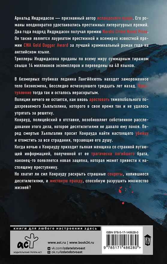 Книга Тьма знает (Арнальд Индридасон) — 2