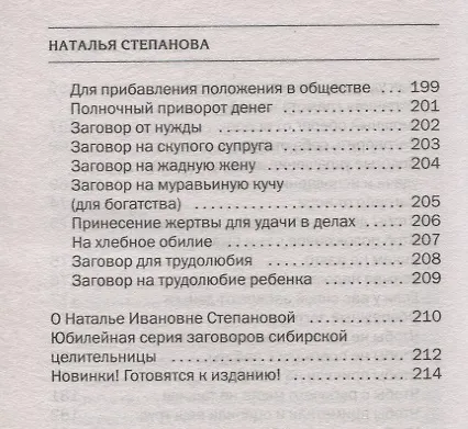 Книга Не бойся и не проси. Как привлечь богатство и жить в достатке (Наталья Степанова) — 8