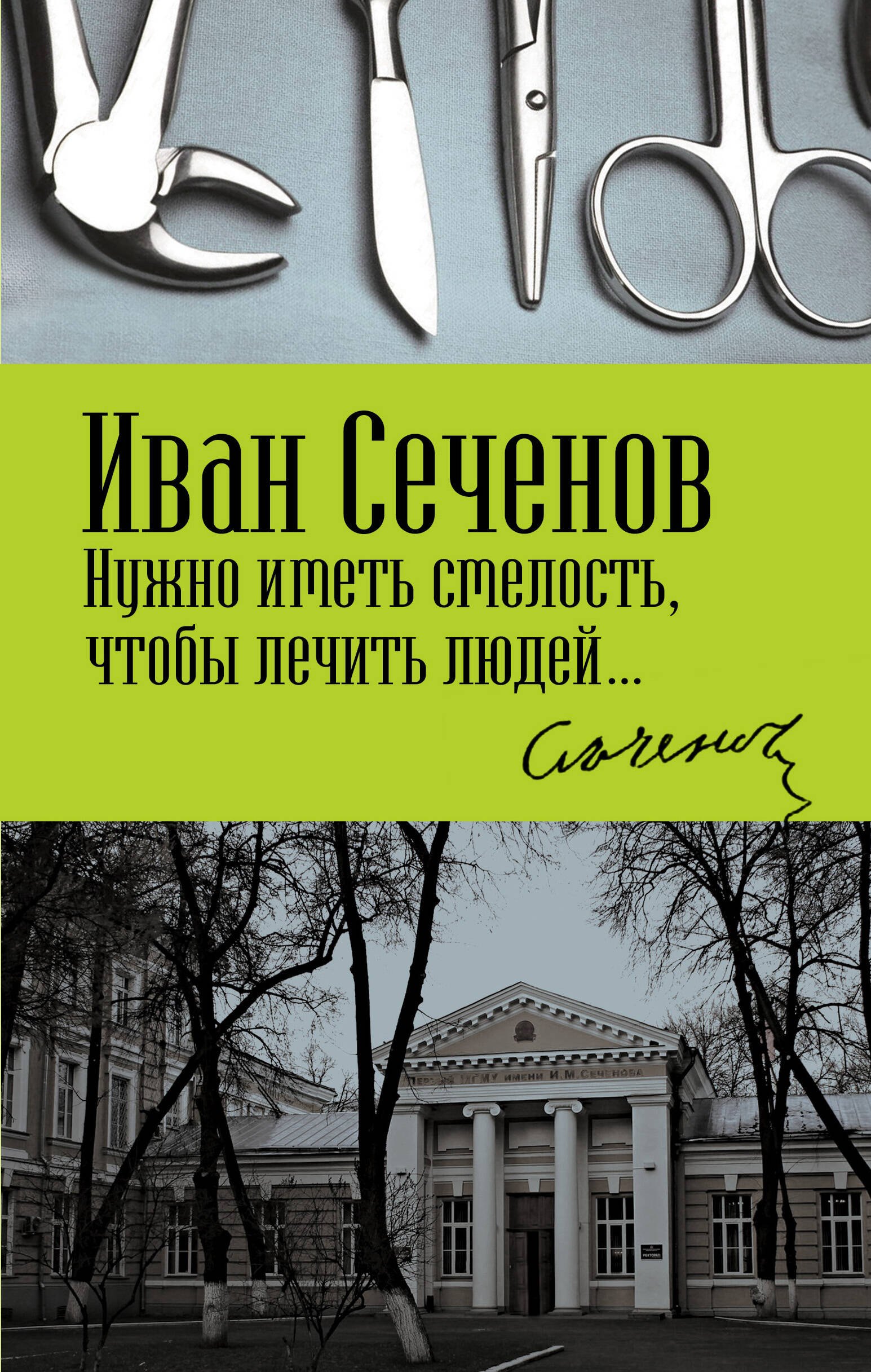 

Нужно иметь смелость, чтобы лечить людей…