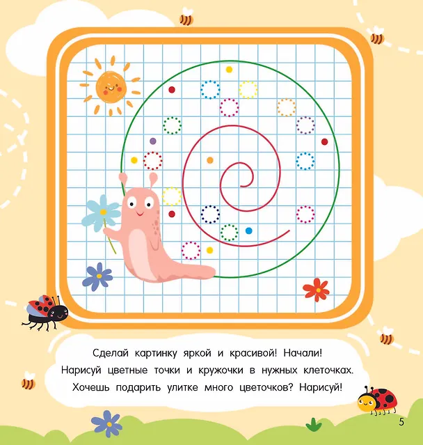 Книга Рисуем по клеточкам (Валентина Дмитриева) — 8