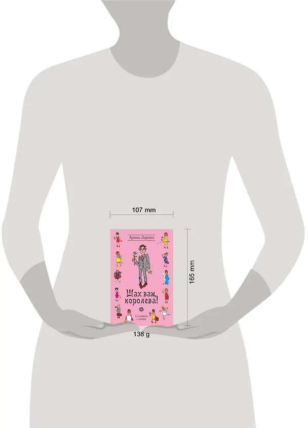 Книга Шах вам, королева! : роман (Арина Ларина) — 4