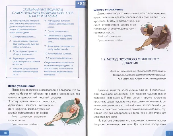 Книга Управление стрессом (Анастасия Прищепа, Алексей Данилов) — 6