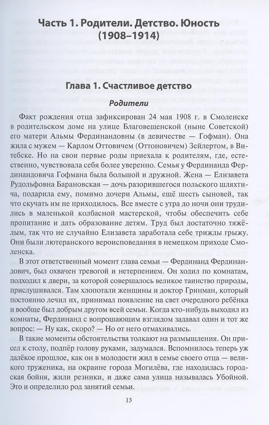 Книга История жизни моего отца () — 7