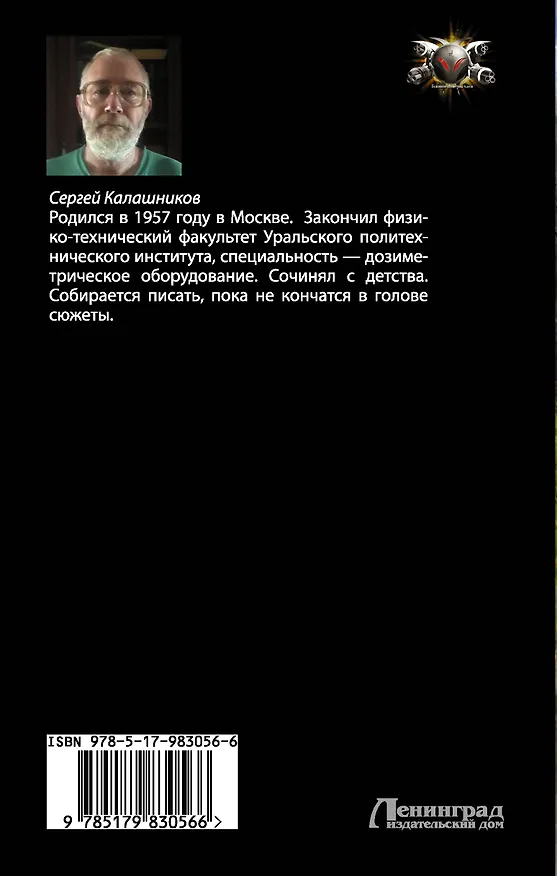 Книга Четвёртый : роман (Сергей Калашников) — 2