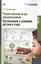 Цветные домики Логопедическое уч.-игр. пос. (пособие+листы) (мРиК) Лапеева — 2587261 — 1