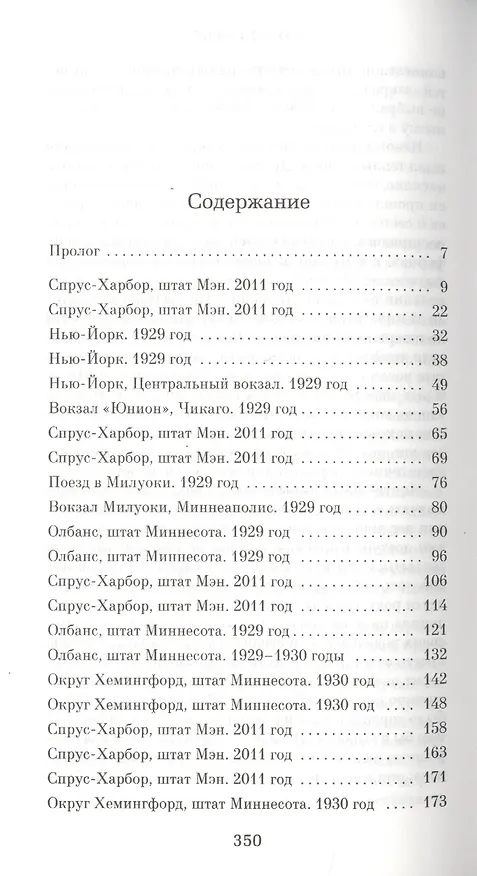 Книга Поезд сирот (Клайн Кристина Бейкер) — 3