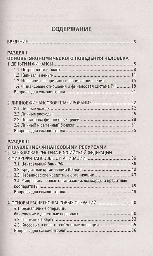 Книга Основы финансовой грамотности. Учебное пособие (Вера Богаченко) — 2
