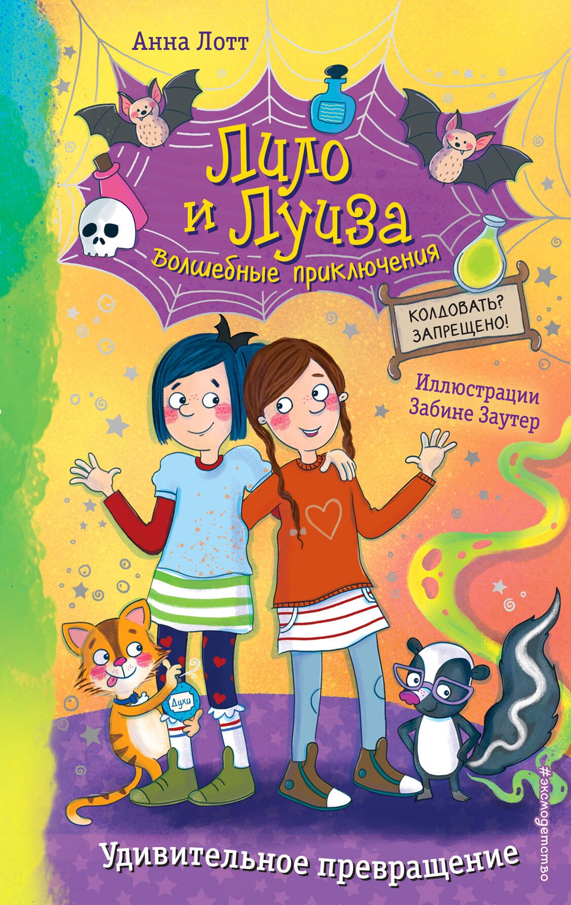 

Удивительное превращение