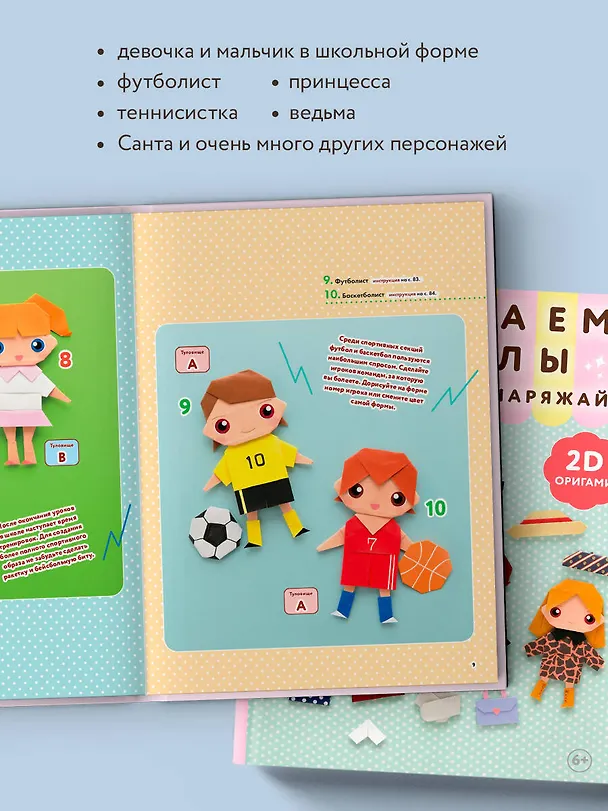 Книга 2D-оригами. Поиграем в куклы. Складывай и наряжай (Наоко Исибаши) — 7