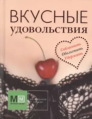 Подарок для настоящего мужчины. Мужские удовольствия: Вкусные удовольствия (комплект из 3 книг) — 2476706 — 1