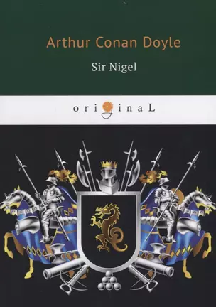 Sir Nigel = Сэр Найджел: на англ.яз — 2661664 — 1