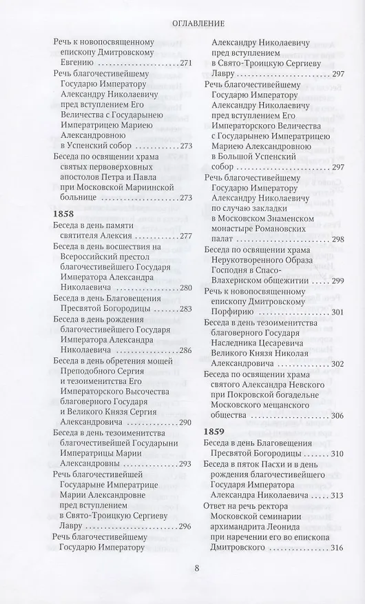 Книга Слова и речи 4тт (компл. 4кн.) (Творения) Святитель Филарет (Святитель Филарет (Дроздов)) — 11