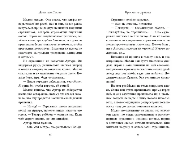 Книга Проклятие дракона (Джиллиан Филип) — 8