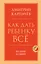 Как дать ребенку все без денег и связей — 2907738 — 1