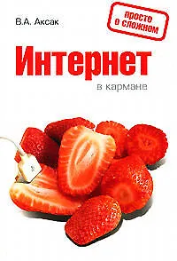 Интернет в кармане