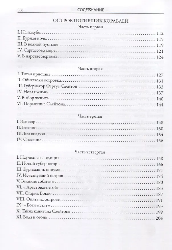 Книга Научно-фантастические романы: Голова профессора Доуэля, Остров погибших кораблей, Властелин мира, Человек-амфибия, Продавец воздуха (Александр Беляев) — 3