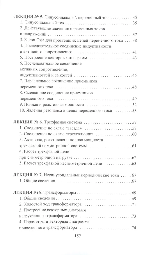 Книга Электротехника (Ирина Козлова) — 3