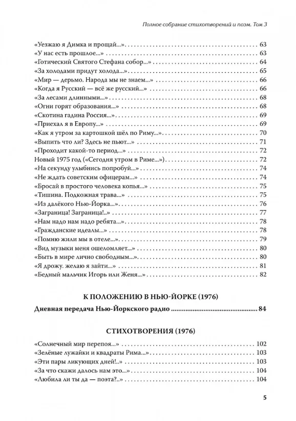 Книга Полное собрание стихотворений и поэм. В 4 томах. Том III (Эдуард Лимонов) — 5