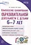 Комплексное планирование образовательной деятельности с детьми 6-7 лет. Еженедельное интегрированное содержание работы по всем образовательным областям — 2891471 — 1