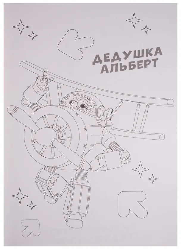 Книга Супер крылья () — 4