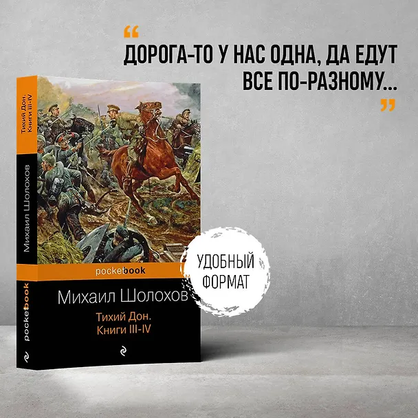 Книга Тихий Дон. Книги III-IV (Михаил Шолохов) — 5