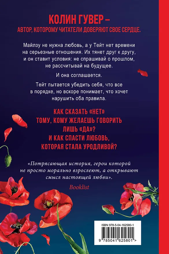 Книга Уродливая любовь (Колин Гувер) — 2